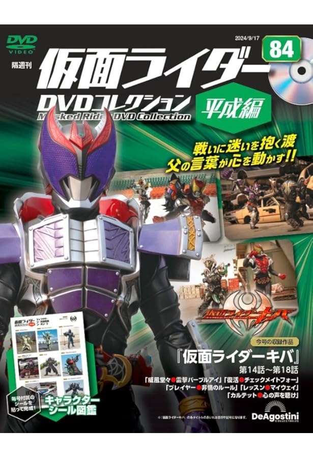 仮面ライダーDVDコレクション平成編 81号 (仮面ライダー電王 第48話